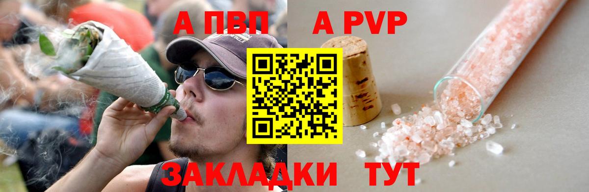 Нарткала  Альфа ПВП Соль  А ПВП VHQ  цена   Вход с VPN  Альфа ПВП крисы CK 