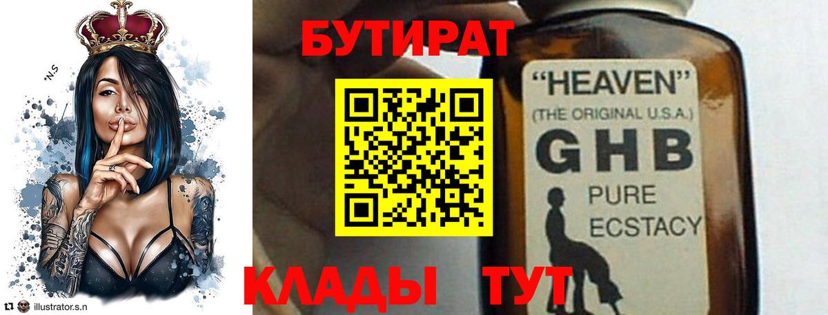 БУТИРАТ бутандиол Нарткала