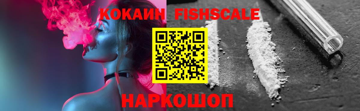 Cocaine  COCAIN VHQ  Вход с VPN  COCAIN FishScale  Нарткала 
