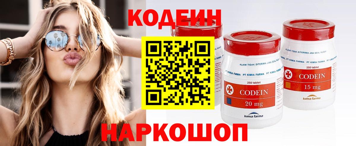 Кодеин напиток Lean (лин)  Codein напиток Lean (лин)  Вход с VPN  Нарткала 