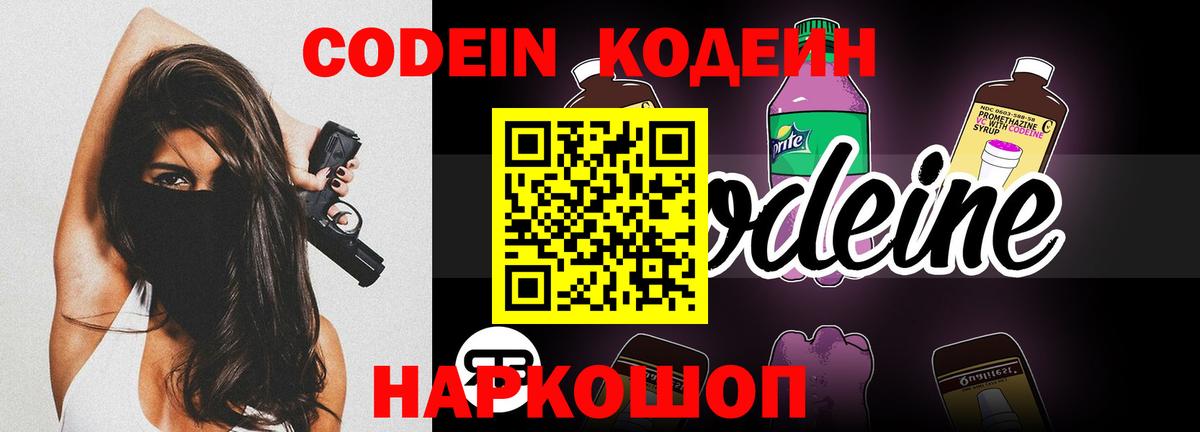 Codein Purple Drank  Нарткала  Кодеин напиток Lean (лин) 