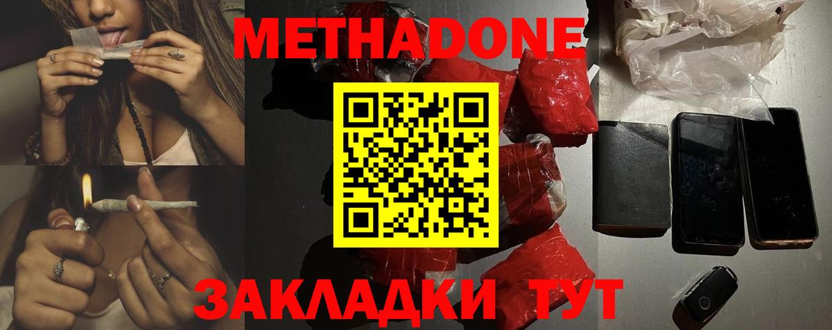 МЕТАДОН мёд  Метадон methadone  гидра   Нарткала 